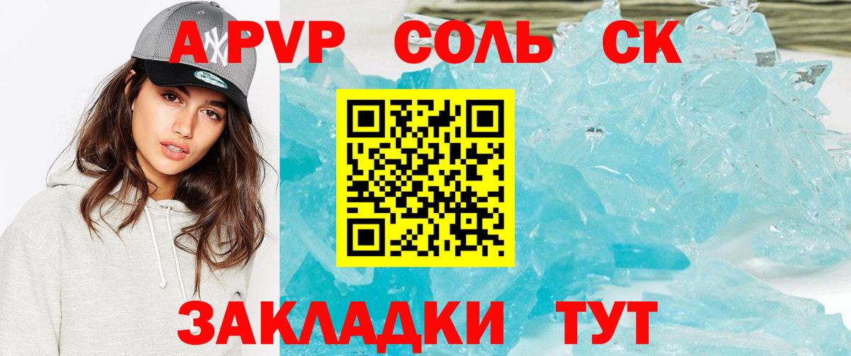 купить закладку  Вход с VPN  A PVP  Амурск  APVP Соль  А ПВП Crystall 