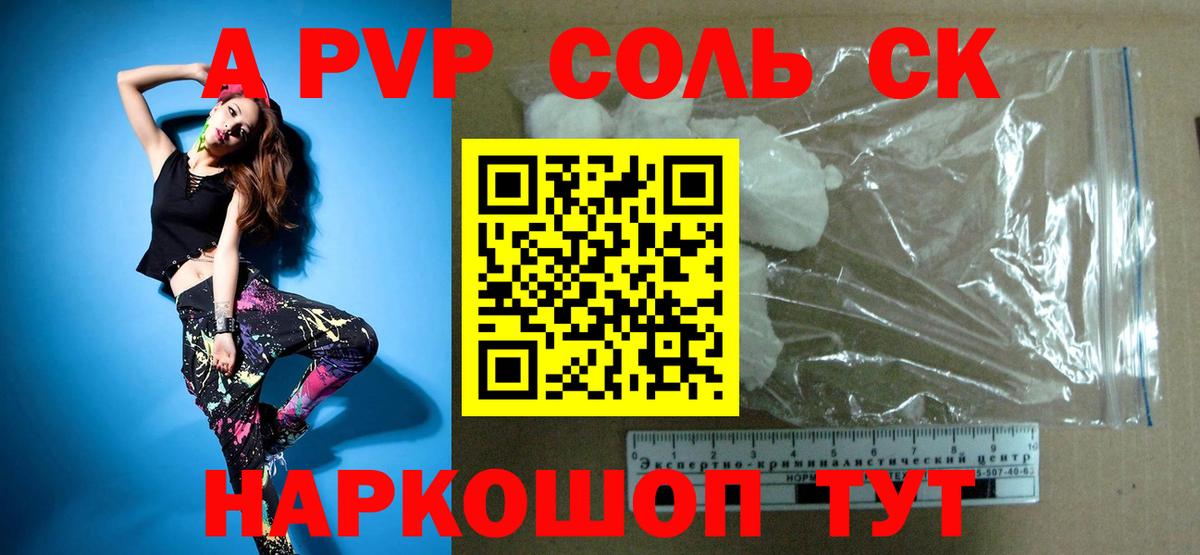 Alfa_PVP мука Амурск