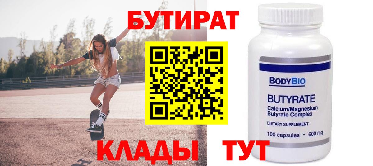 БУТИРАТ BDO Амурск
