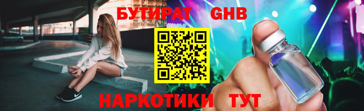 БУТИРАТ жидкий экстази  Вход с VPN  Амурск 