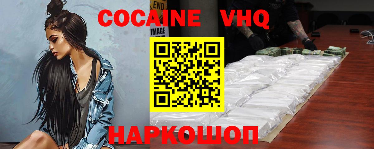 Кокаин VHQ  COCAIN 97%  что такое   Вход с VPN  Амурск 