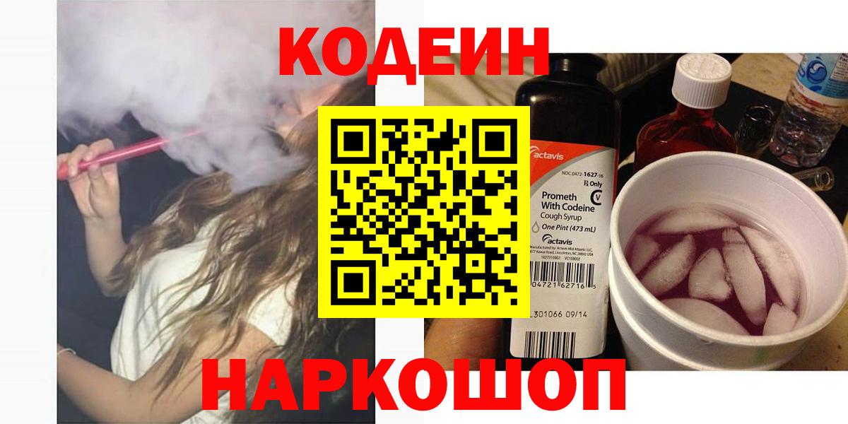 Кодеиновый сироп Lean напиток Lean (лин) Амурск
