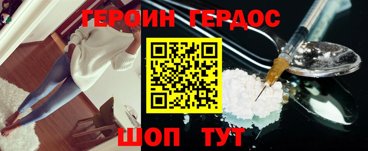 ГЕРОИН белый Амурск
