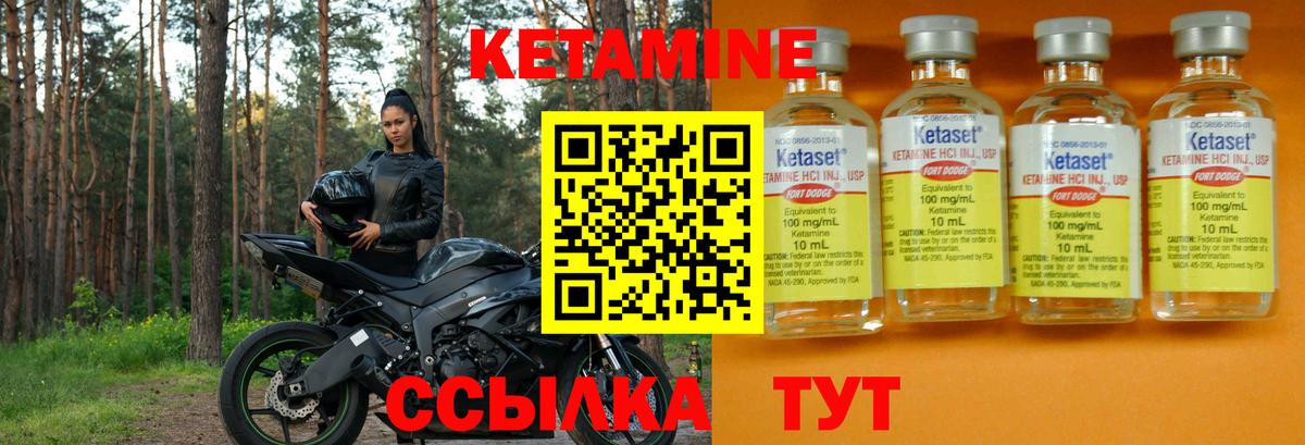 Кетамин ketamine Амурск